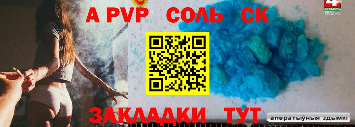 A-PVP VHQ Славянск-на-Кубани