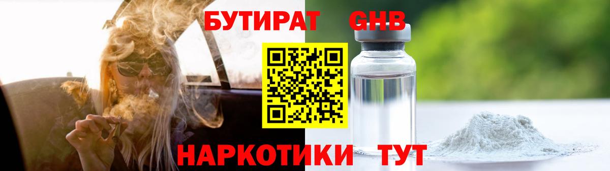 Бутират жидкий экстази  Вход с VPN  Бутират  Славянск-на-Кубани 