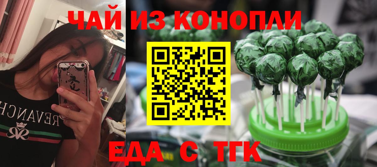 Печенье с ТГК марихуана Славянск-на-Кубани