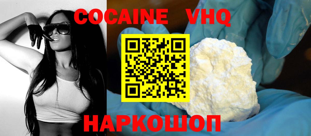 Cocaine 97%  Вход с VPN  COCAIN Fish Scale  КОКАИН  Славянск-на-Кубани 