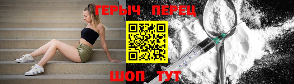 ГЕРОИН VHQ Славянск-на-Кубани
