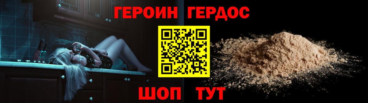 Славянск-на-Кубани  Героин  Вход с VPN  Героин Heroin 