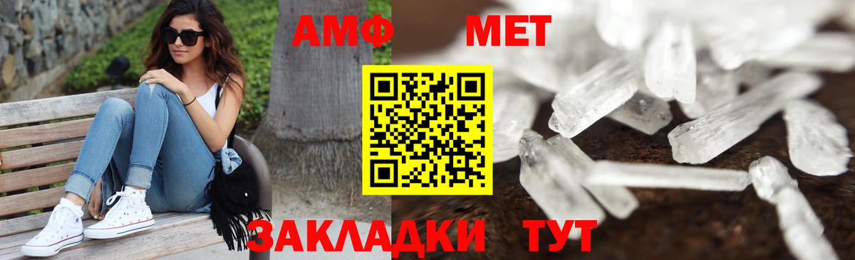 МЕТАМФЕТАМИН Methamphetamine  Вход с VPN  Славянск-на-Кубани 