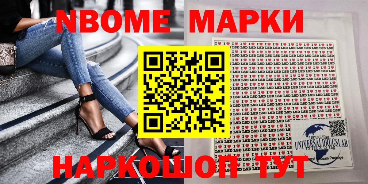Марки 25I-NBOMe 1500мкг Славянск-на-Кубани