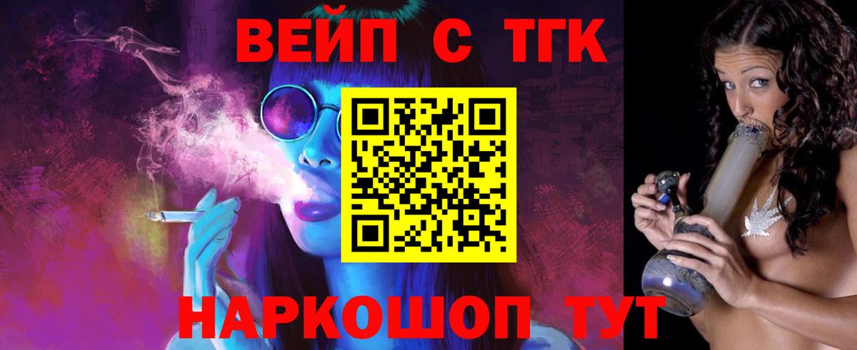ТГК вейп с тгк  ТГК вейп с тгк  Славянск-на-Кубани  Вход с VPN 